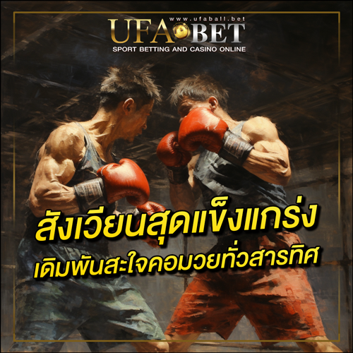 มวย-R1-FIGHT