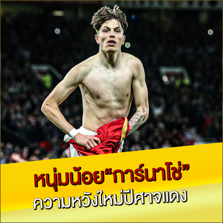 Alejandro Garnacho Ferreyra