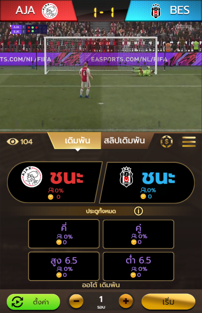 เกมยิงจุดโทษ