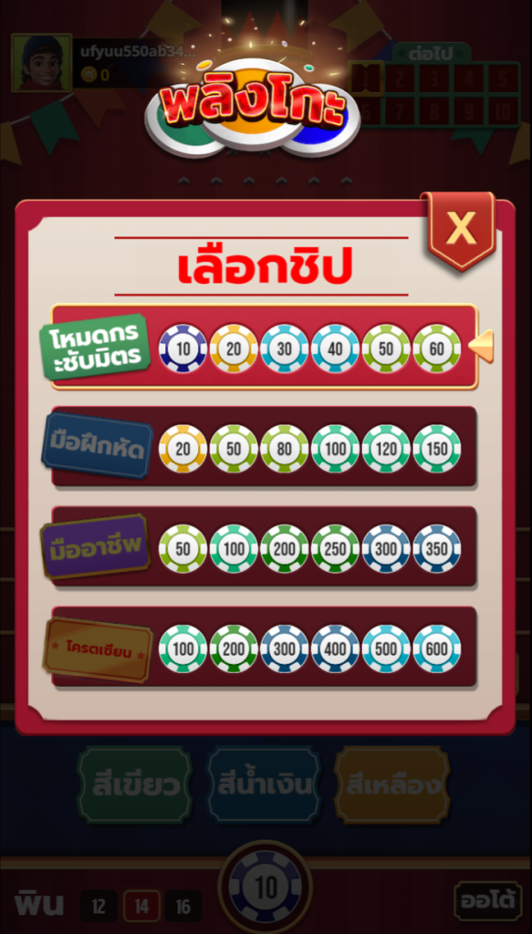 ชิป พลิงโกะ