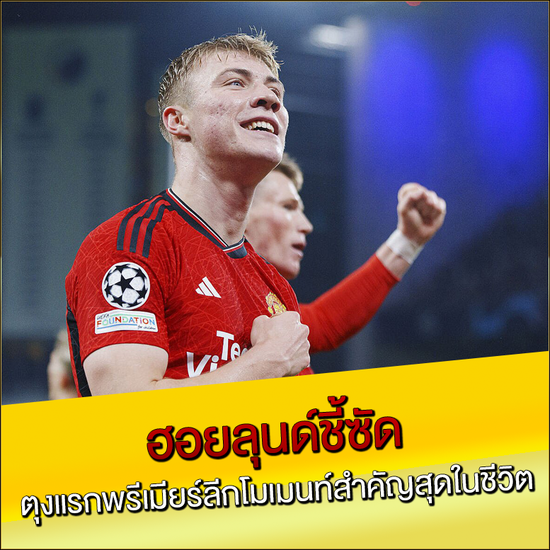 ฮอยลุนด์