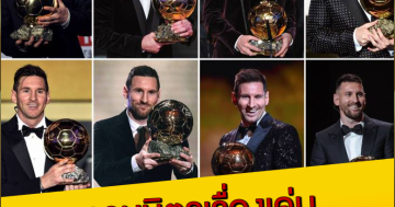 รวมมิตรลูกหนังโลกปี-2023