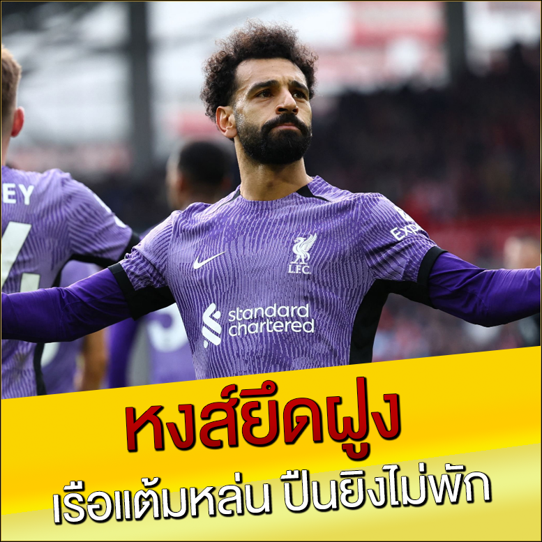 หงส์ยึดฝูง เรือแต้มหล่น ปืนยิงไม่พัก