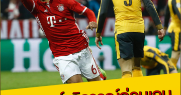 วิเคราะห์-วิจารณ์ก่อนเกม ฟุตบอลถ้วยยุโรป รอบ 8 สุดท้ายทีม