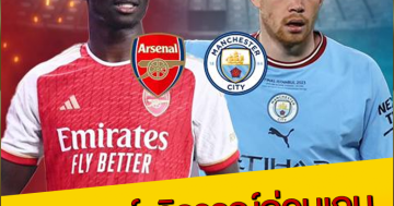 วิเคราะห์-วิจารณ์ก่อนเกม-ฟุตบอลพรีเมียร์ลีก-อังกฤษ-นัดที่-30