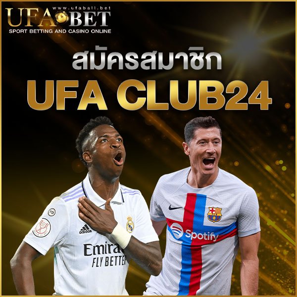 สมัครสมาชิก UFA CLUB24