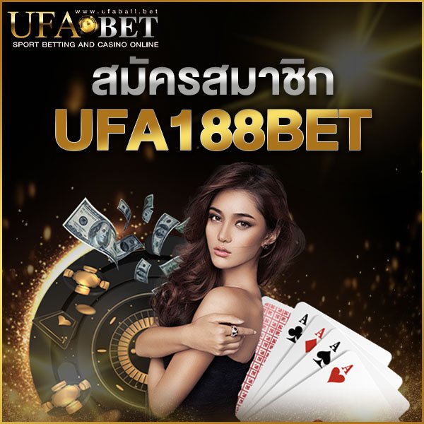 สมัครสมาชิก UFA188BET