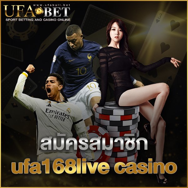 สมัครสมาชิก ufa168live casino