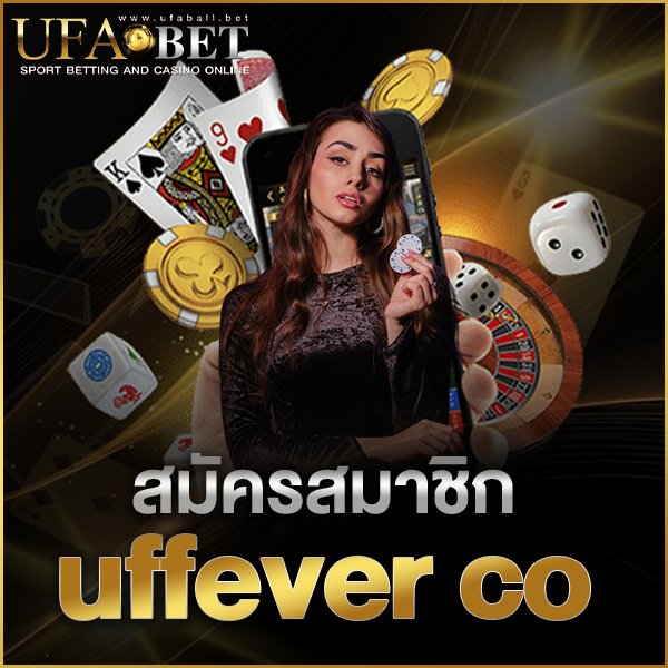 สมัครสมาชิก uffever co