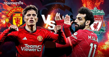 ศึกแดงเดือด