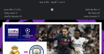 ปืนใหญ่เกือบตาย เรือใบเกือบชนะ