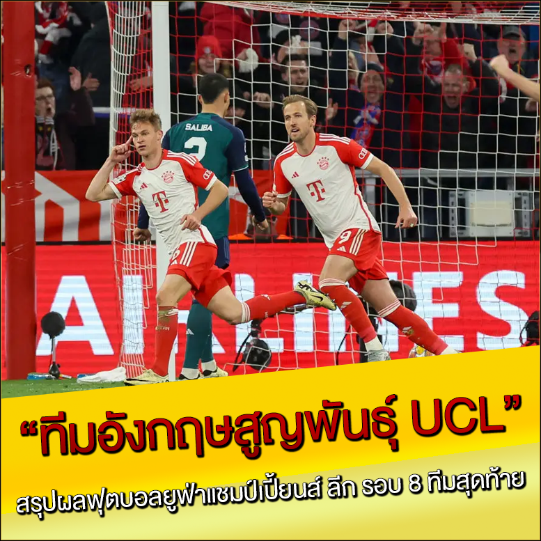 ทีมอังกฤษสูญพันธุ์-UCL