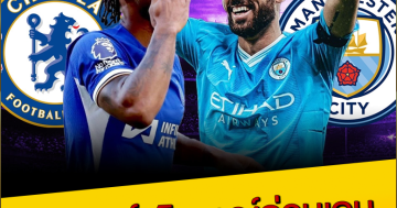 วิเคราะห์-วิจารณ์ก่อนเกม-ฟุตบอล-FA-Cup-รอบรองชนะเลิศ