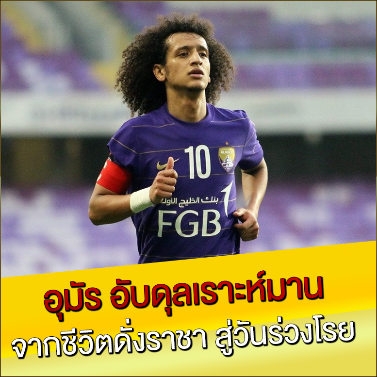 อุมัร อับดุลเราะห์มาน