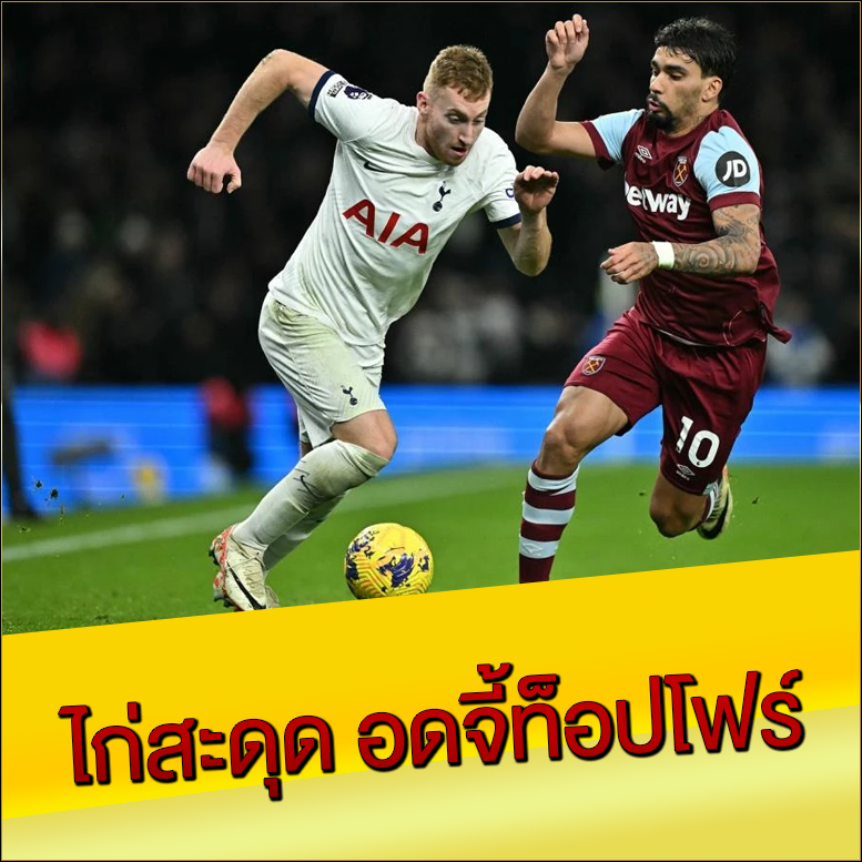 ไก่สะดุด-อดจี้ท็อปโฟร์