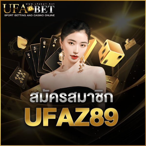สมัครสมาชิก UFAZ89
