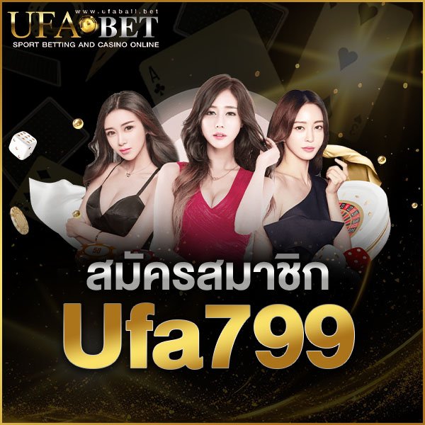 สมัครสมาชิก Ufa799