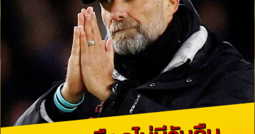 5 แดงเดือดไม่มีวันลืม ในยุคเยอร์เก้น คล็อปป์