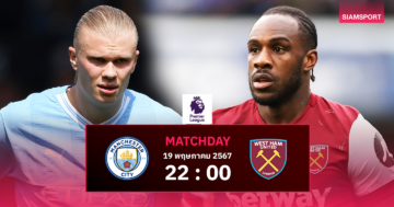 ฟันธงก่อนเกม