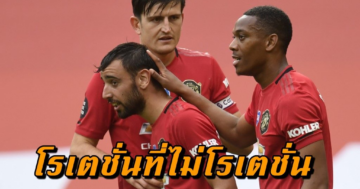 ฟุตบอลโรเตชั่น