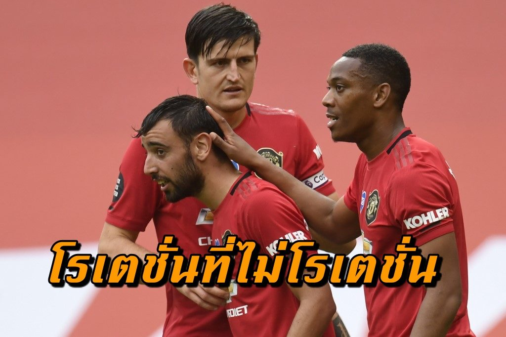 ฟุตบอลโรเตชั่น