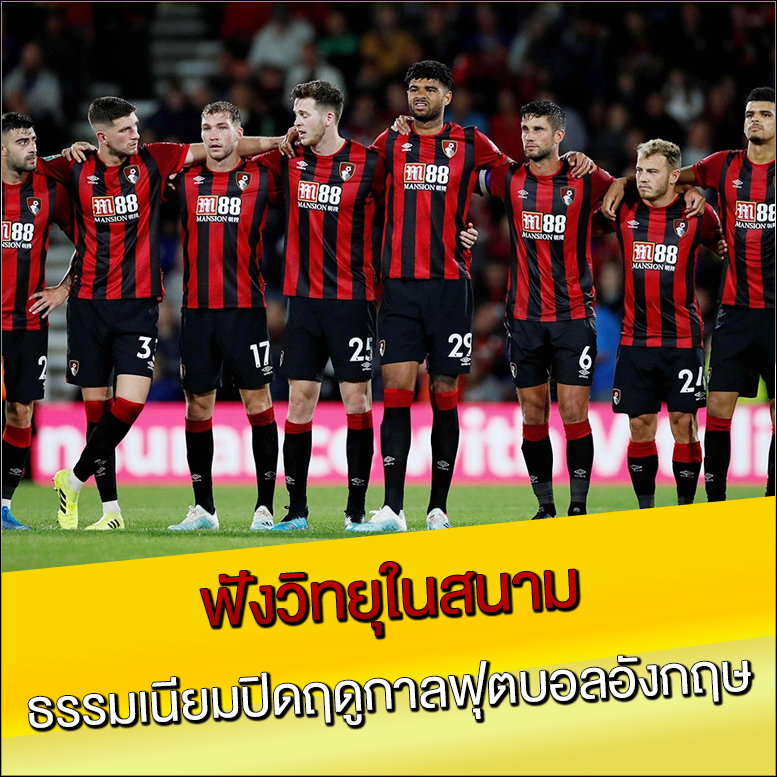 ฟังวิทยุในสนาม