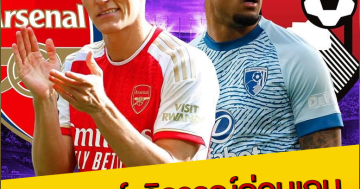 วิเคราะห์-วิจารณ์ก่อนเกม ฟุตบอลพรีเมียร์ลีก อังกฤษ นัดที่ 36