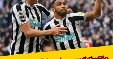 สรุปผลการแข่งขัน ฟุตบอลพรีเมียร์ลีก อังกฤษ นัดปิดฤดูกาล