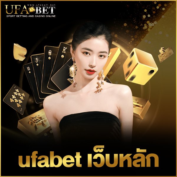 ufabetหน้าหลัก