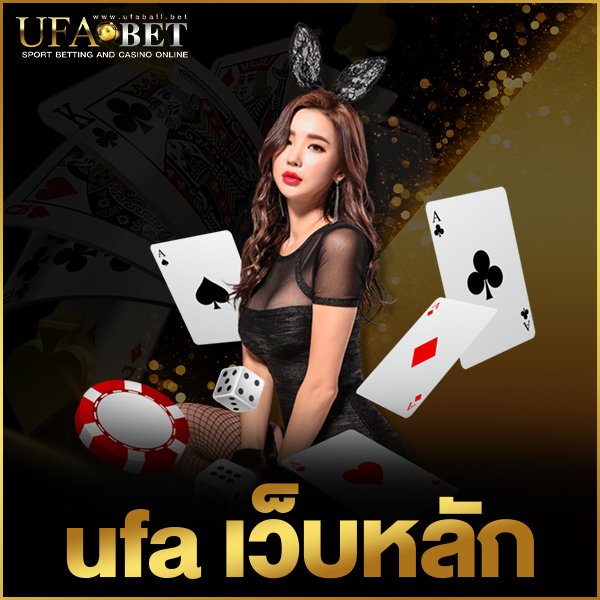 ufaเว็บหลัก