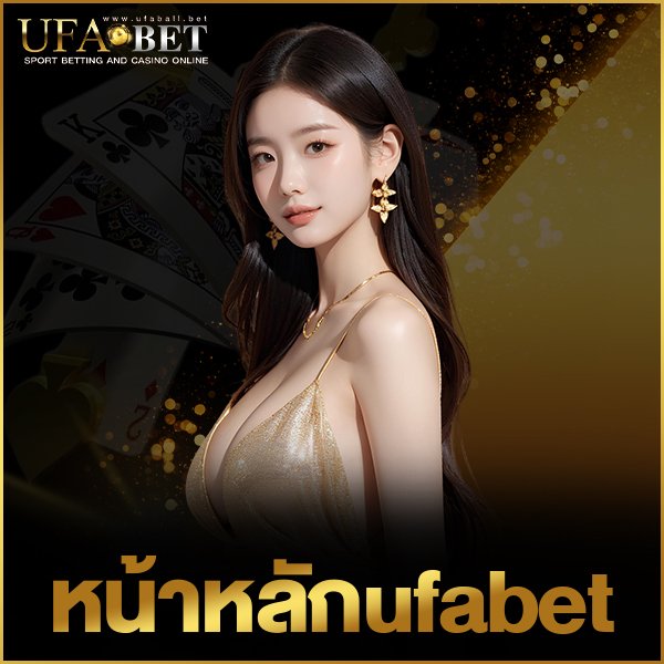 หน้าหลักufabet