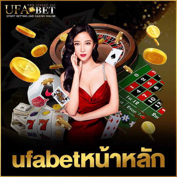 ufabetเว็บหลัก