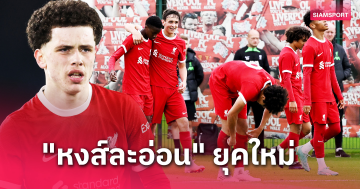 ลิเวอร์พูล ยุคใหม่