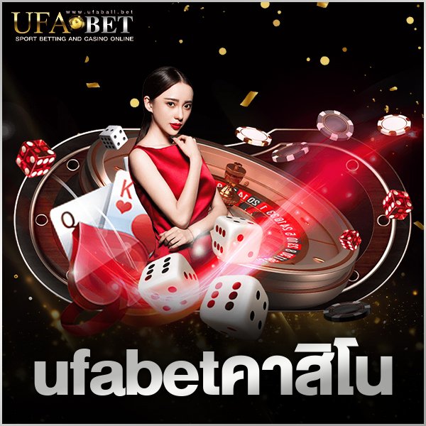 ufabetคาสิโน