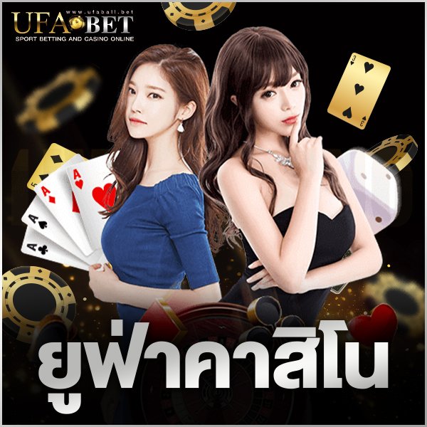 ยูฟ่าคาสิโน