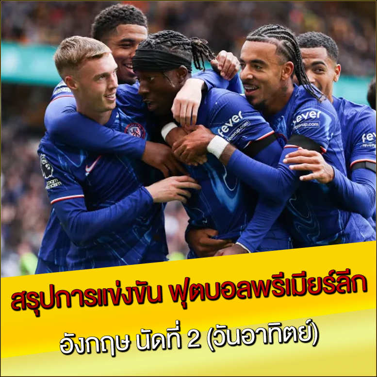 สรุปการแข่งขัน