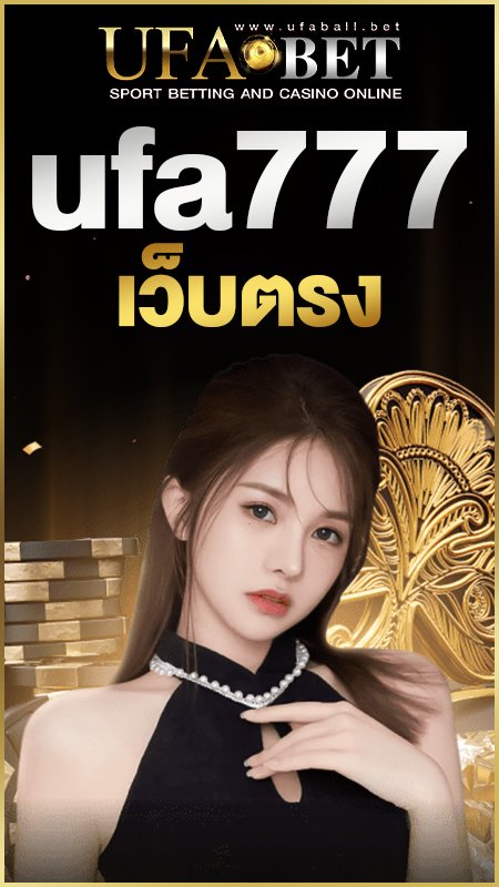 UFA777 เว็บตรง