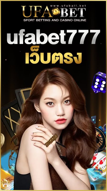 UFABET777 เว็บตรง