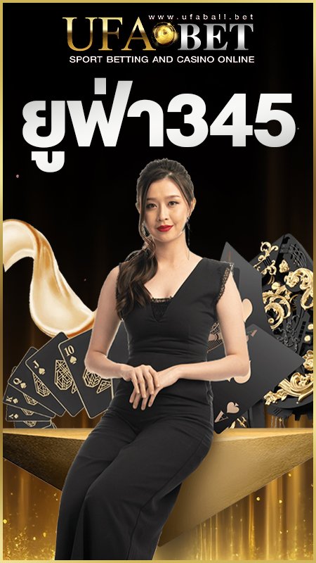 ยูฟา345