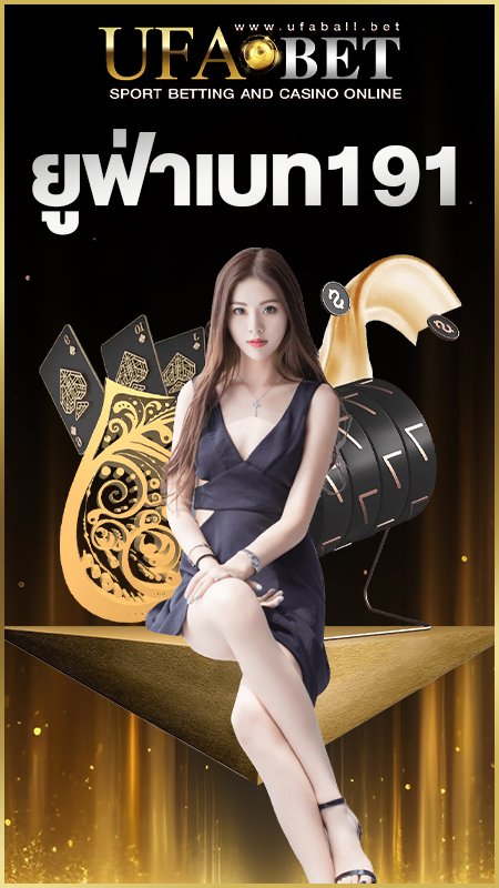 ยูฟ่าเบท191