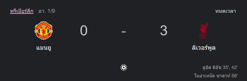 ลิเวอร์พูล รัว 3