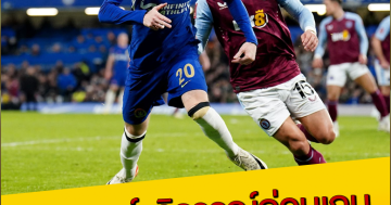 วิเคราะห์-วิจารณ์ก่อนเกม