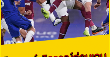 วิเคราะห์-วิจารณ์ก่อนเกม นัดที่ 4