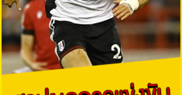 สรุปผลการแข่งขัน-ฟุตบอลพรีเมียร์ลีก