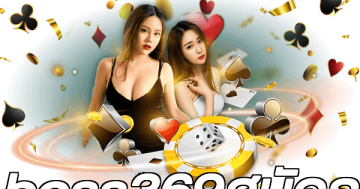 boss369สมัคร