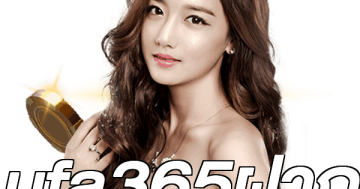 ufa365ฝาก