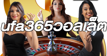 ufa365วอลเล็ต
