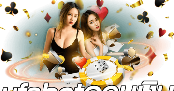 ufabetถอนเงิน