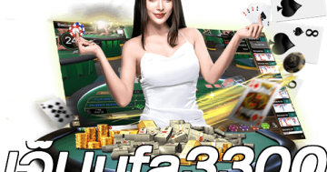 เว็บufa3300