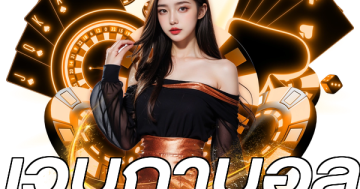 เว็บกาบอล